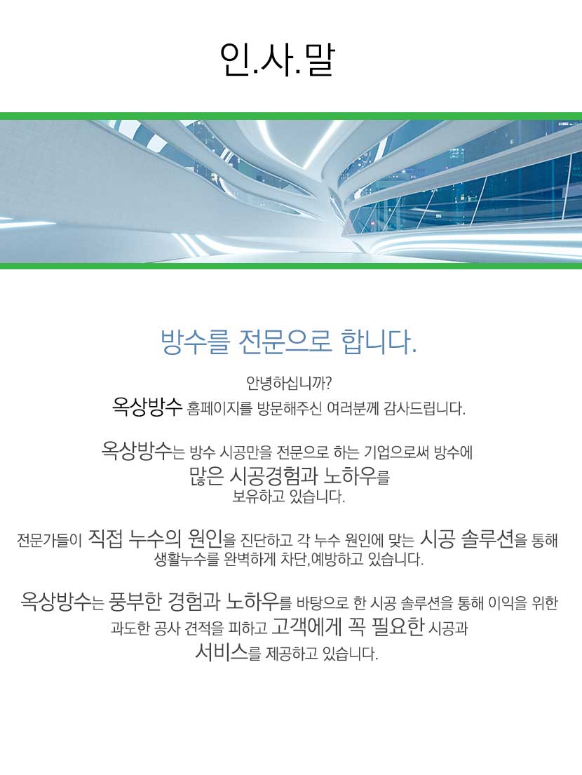 파주옥상방수