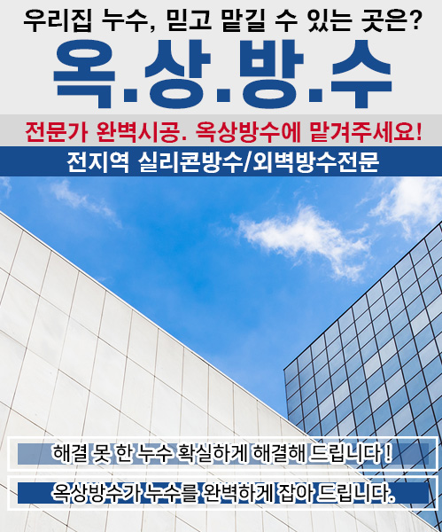 옥상방수 모바일 비주얼 0