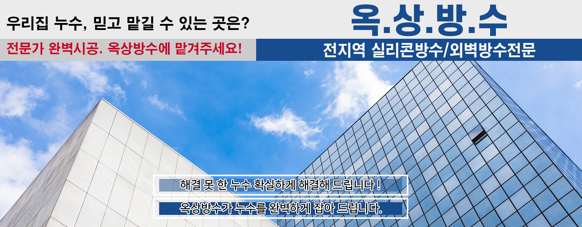 옥상방수 PC 비주얼 0